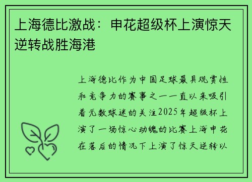 上海德比激战：申花超级杯上演惊天逆转战胜海港
