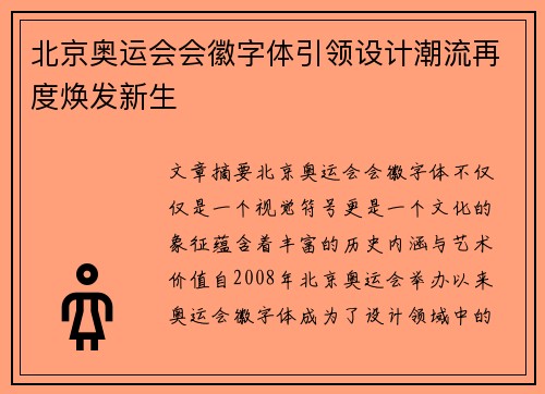 北京奥运会会徽字体引领设计潮流再度焕发新生