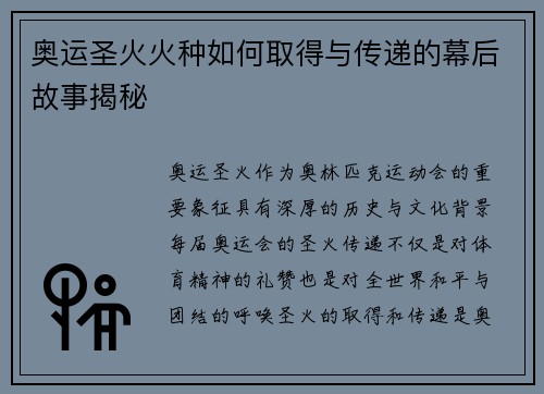 奥运圣火火种如何取得与传递的幕后故事揭秘